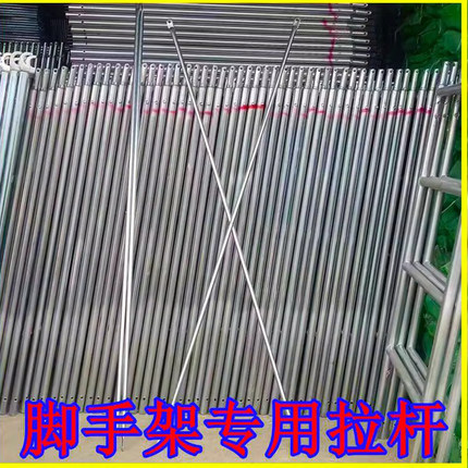 脚手架配件拉杆连接杆斜拉镀锌拉杆撑杆活动拉杆脚架撑杆十字支撑