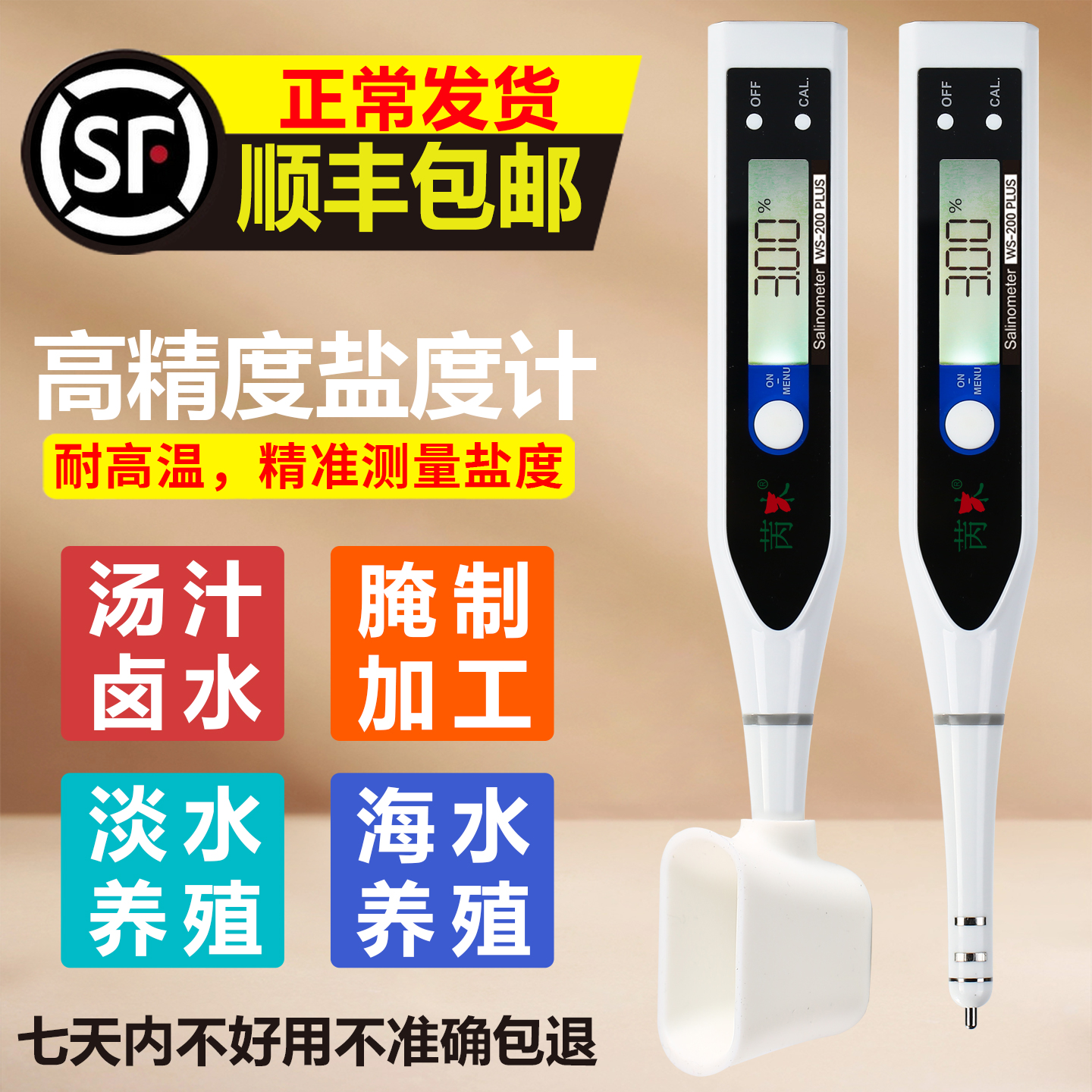 盐度计厨房食品汤汁熟食卤水数显表测量咸度海水养殖测盐器高精度