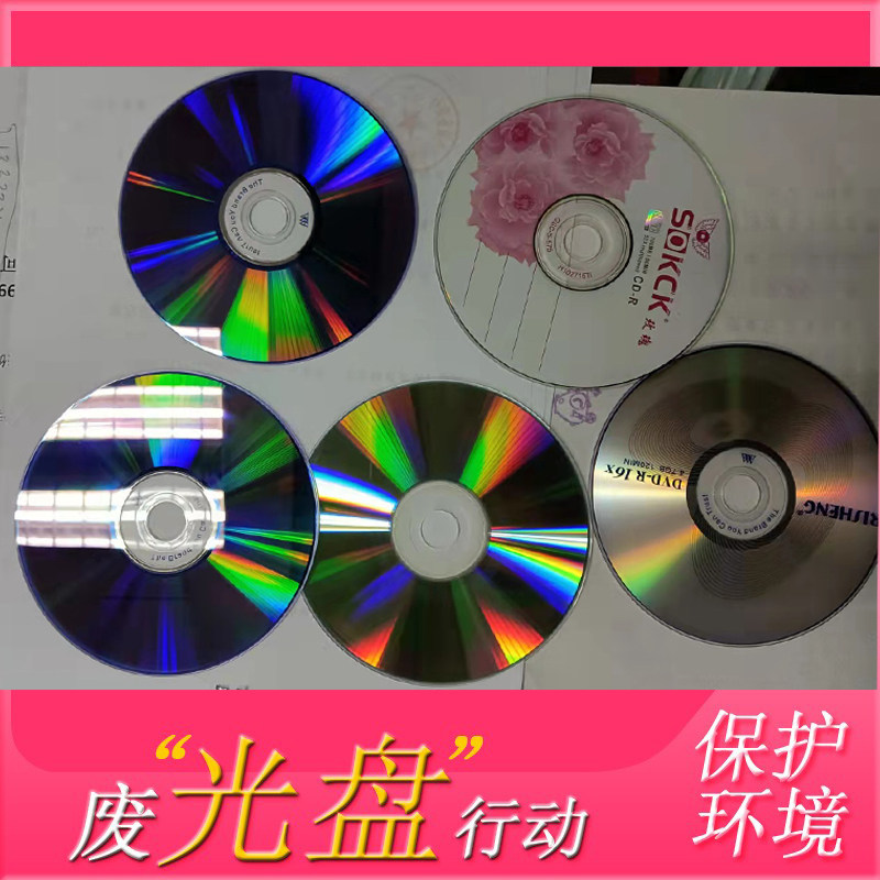 坏光盘,光盘,a光盘_大山谷图库