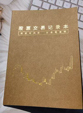 股票交易记录本B5大本短线打板炒股交易日记本买卖复盘专用笔记本
