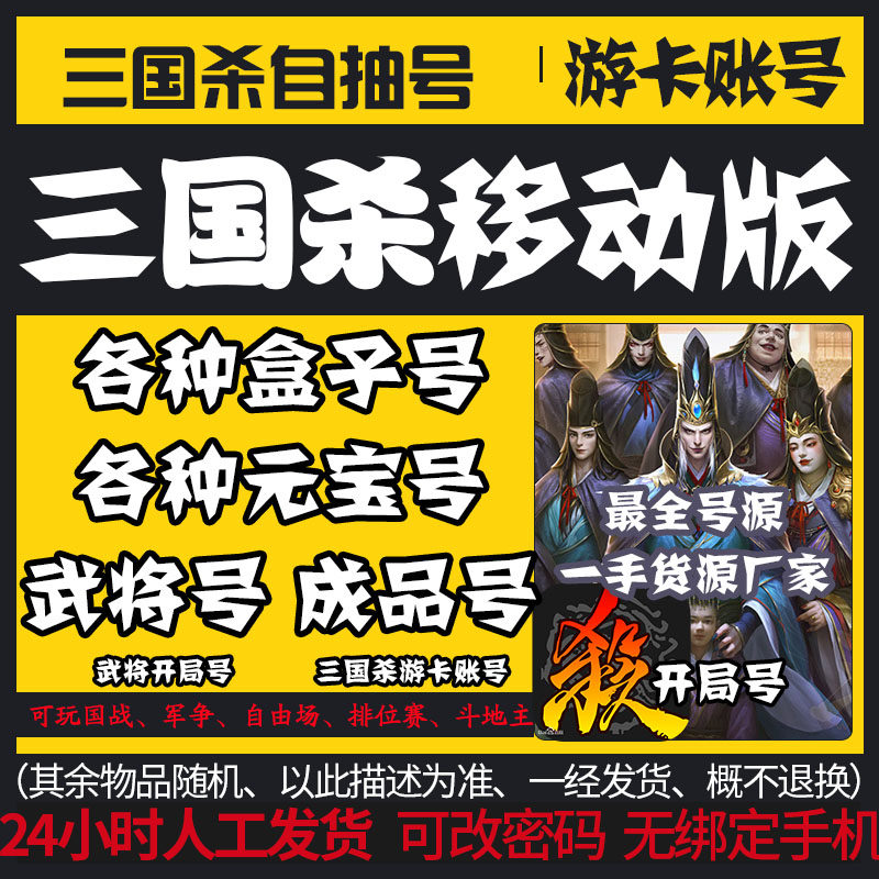 三国杀号盒子元宝号官服自抽免绑号移动版开局号66宝珠官方游卡