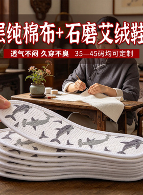 9层纯棉布艾草鞋垫男女款透气吸汗艾绒鞋垫四季款干爽不闷脚鞋垫