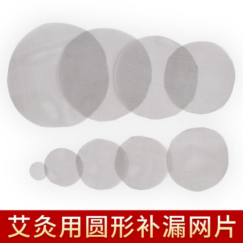 艾灸木托圆形滤网片艾灰过滤网不锈钢方形网片接灰网艾灸架隔离网 - 封面