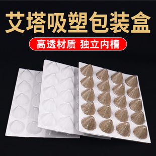 艾塔托艾灸包装盒DIY艾锥艾塔自制工具收纳便携麦粒肚脐灸空纸托