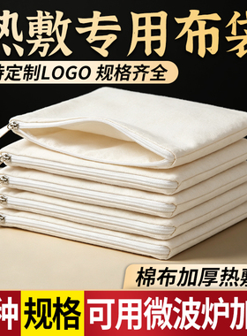 拉链款热敷布袋定制粗盐红豆草本专用空袋子热敷袋棉布袋热敷包