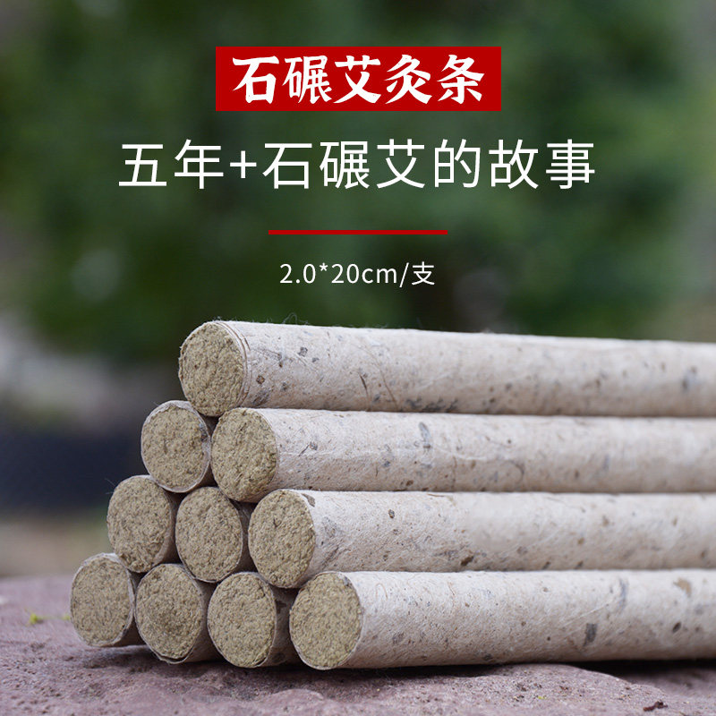 2cm雷火灸石碾桑皮纸加粗艾条悬灸石磨艾绒条五年陈家用纯艾草条