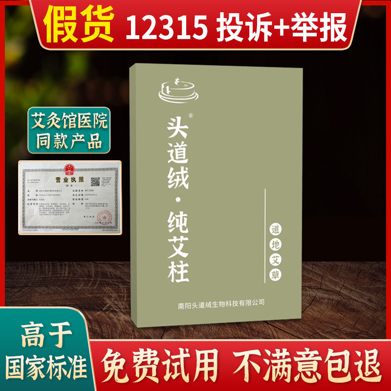 艾条石磨艾柱短家用纯艾草棒正品艾灸盒随身灸旗舰店五年陈艾灸条