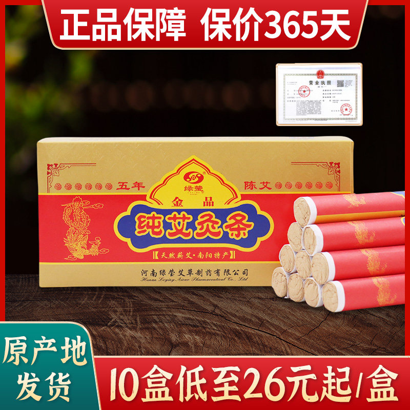 南阳绿莹艾草金品艾条45:1五年陈蕲艾条温灸条艾柱艾绒艾草条