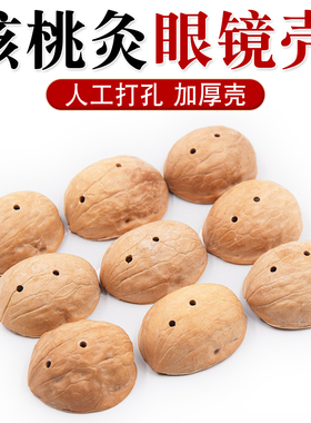 核桃灸专用打孔经久耐用加厚