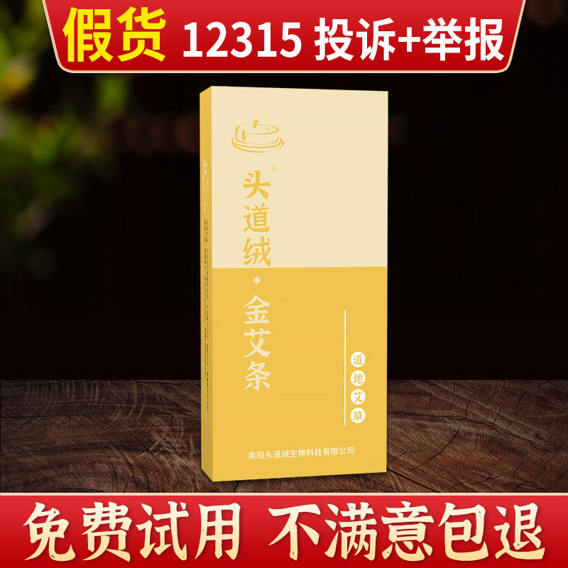 金艾条艾叶纸卷艾草条艾灸条艾棒艾段温灸条五年陈艾柱香薰悬灸条