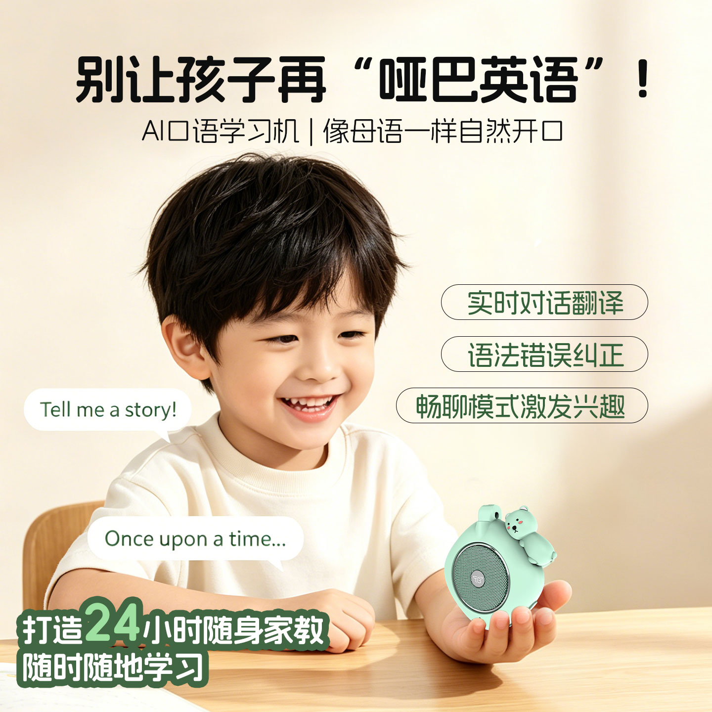 ai英语口语陪练机器人儿童随身早教机/点读学习/拼