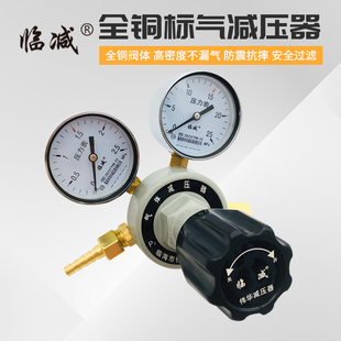 标气减压阀小钢瓶YQB混合气体氧氩氮空气全铜调压器实验室定