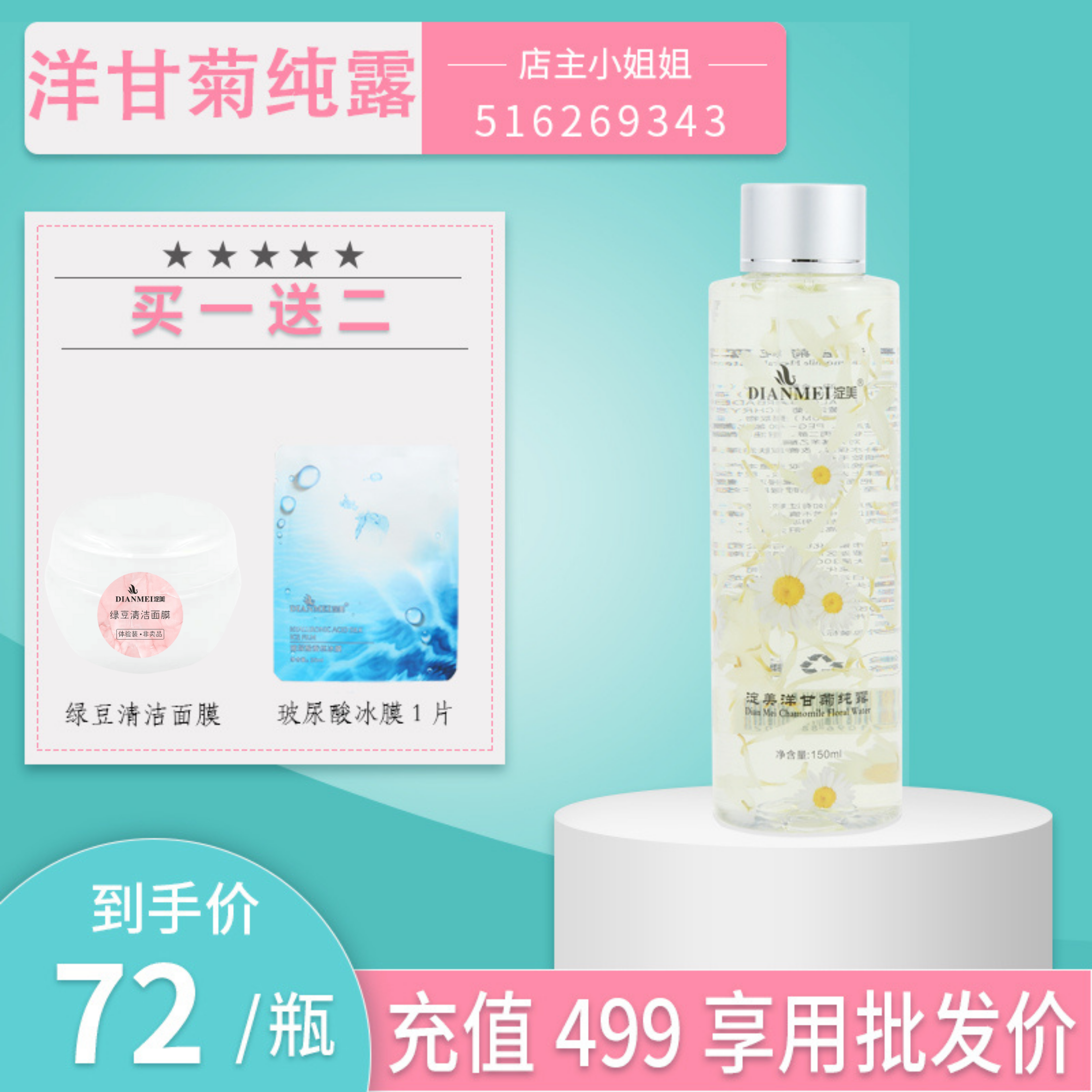 淀美新款洋甘菊控油爽肤水化妆水收缩毛孔补水保湿舒缓敏感肌男女