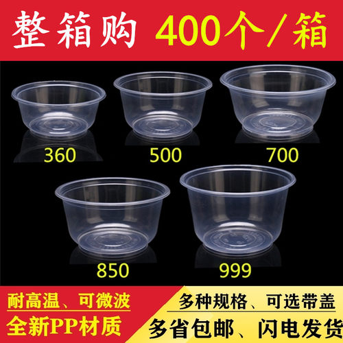 一次性碗PP汤碗外卖透明小圆型环
