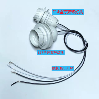 落地灯台灯螺口灯头带线灯头