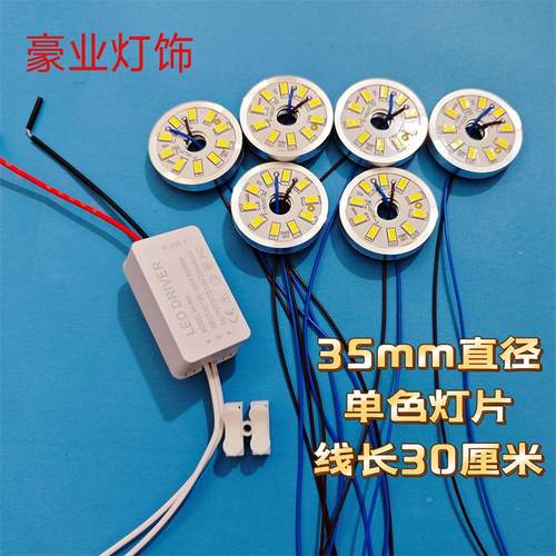 LED灯珠35mm直径单色光源