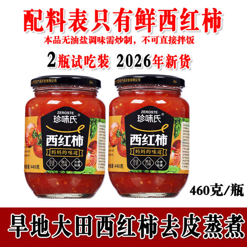 珍味氏西红柿酱山西特产番茄酱