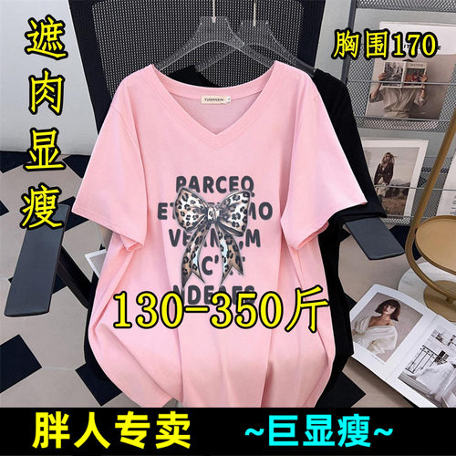 300斤240特大码胖mm宽松显瘦正肩V领短袖t恤女夏350洋气减龄上衣