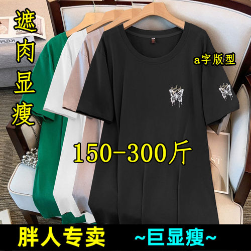 300斤260特大码夏季正肩短袖t恤女薄款200胖mm设计感洋气减龄上衣