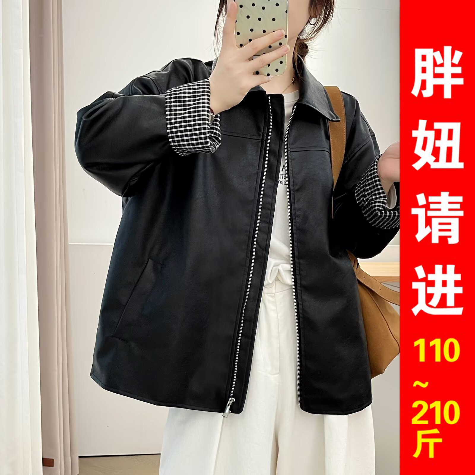大码女装秋季新款卷边格子袖口PU