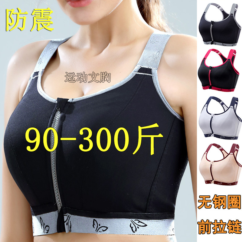 肥胖人300斤特大码防震运动内衣女薄款胖MM200斤高强度瑜伽文胸罩