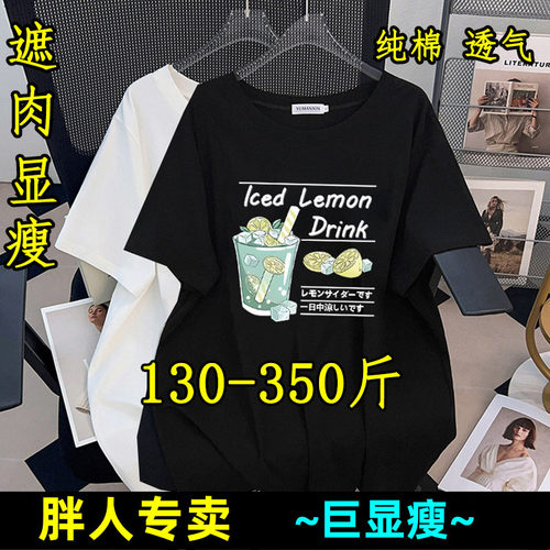 350斤240特大码胖mm减龄正肩短袖T恤女夏美式宽松显瘦遮肚子上衣