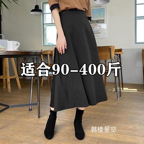 超大码胖人高腰a字半身裙
