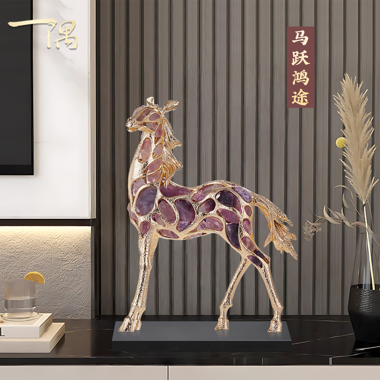 轻奢高档紫水晶马摆件
