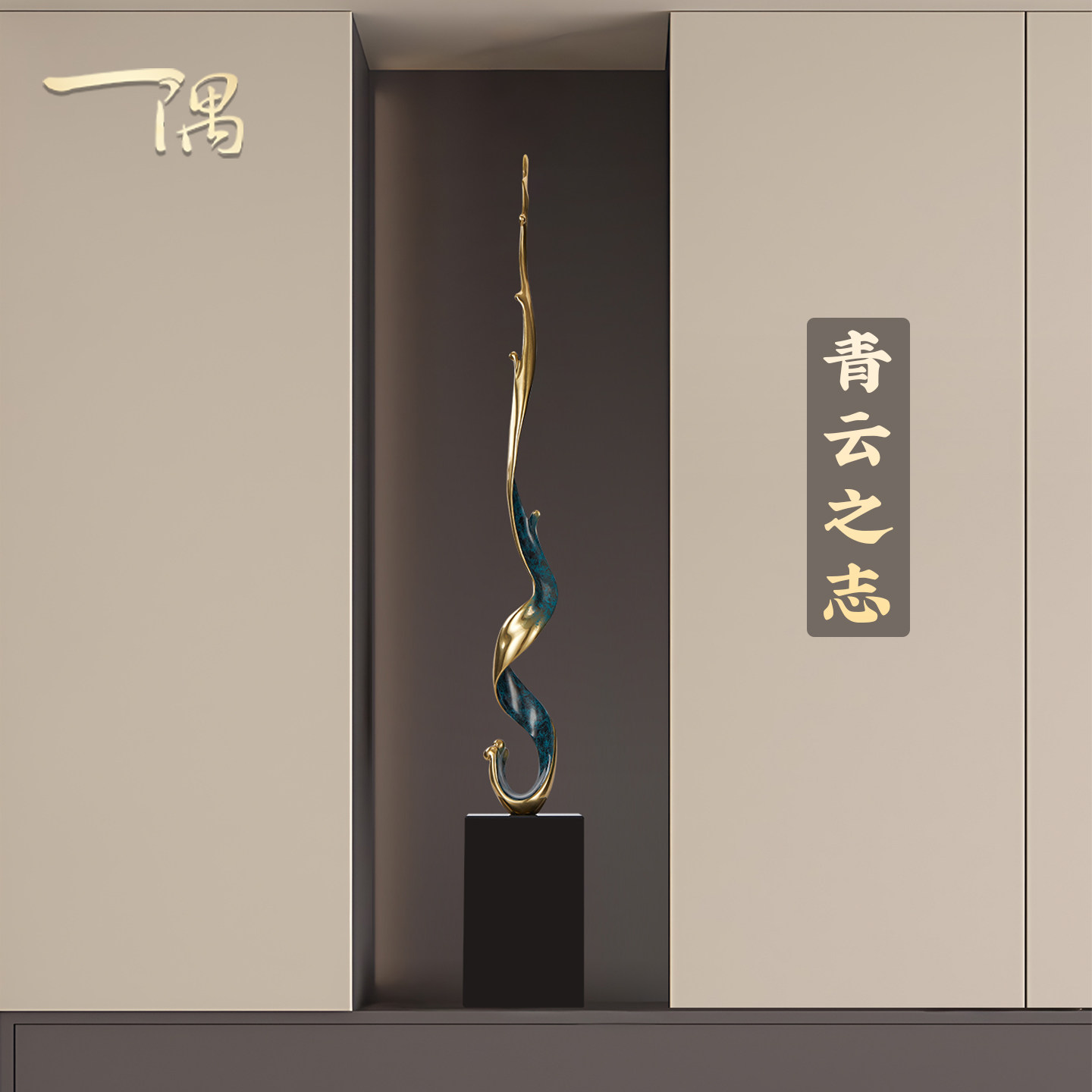 现代高级感玄关竖高摆件节节高客厅轻奢电视柜细长装饰品乔迁礼品