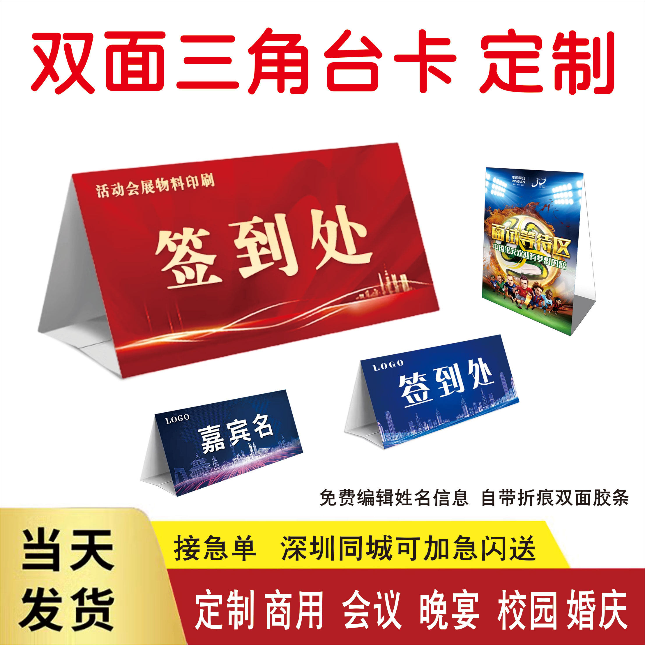 三角台卡a4纸质席卡定制姓名座位牌会议席卡牌签到台牌学生姓名牌