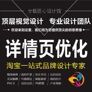 首宝贝详情页设计美工包月外淘宝店铺装修主图片处理广告海报制作