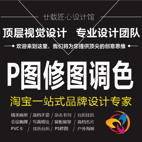 调色修图去水印ps无痕改数字人像照片logo图片处理批图ps修图p图