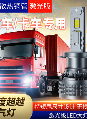 H4远近光一体LED汽车大灯泡前照灯24V货车H1H79012超亮改装黄金光