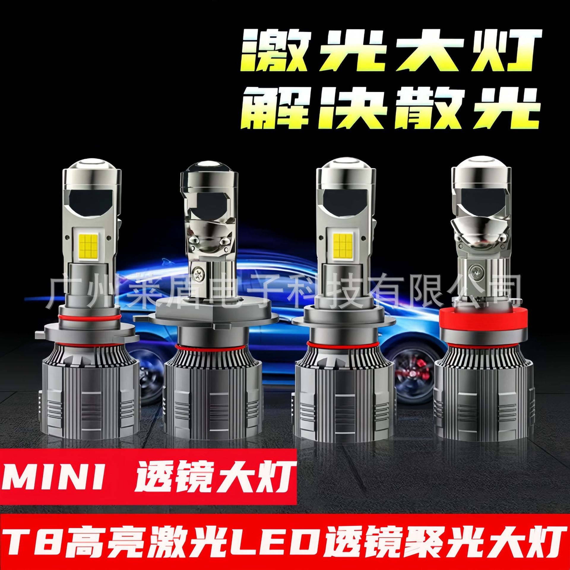 汽车LED鱼眼透镜A80内置驱动大灯超亮聚光带切线led无损安装H7H11