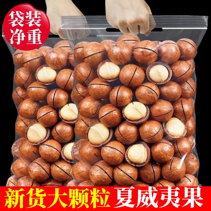 新货特价夏威夷果500g袋装奶油味大颗粒坚果休闲零食送开口器