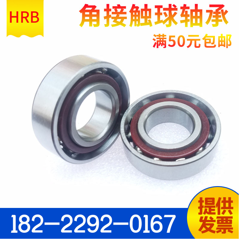 哈尔滨HRB角接触球轴承7200 7201 7202 7203 7204 7205AC/P5|ruв категории оборудование/инструменты, машины и оборудование, скользящий подшипник, шариковый подшипник - от Buy2taobao.com для оказания профессиональной услуги покупки агента Taobao