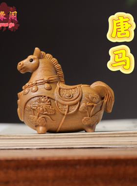 崖柏木雕唐马摆件马上有钱本命年生肖马手把件家居工艺送礼工艺品