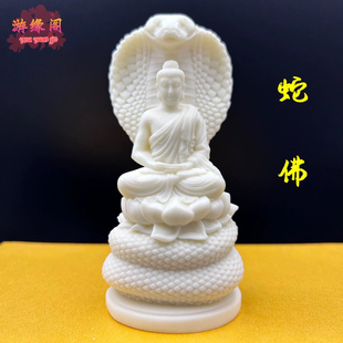 象牙果蛇佛大日如来摆件蛇护佛陀释迦牟尼工艺品装饰车摆件送礼
