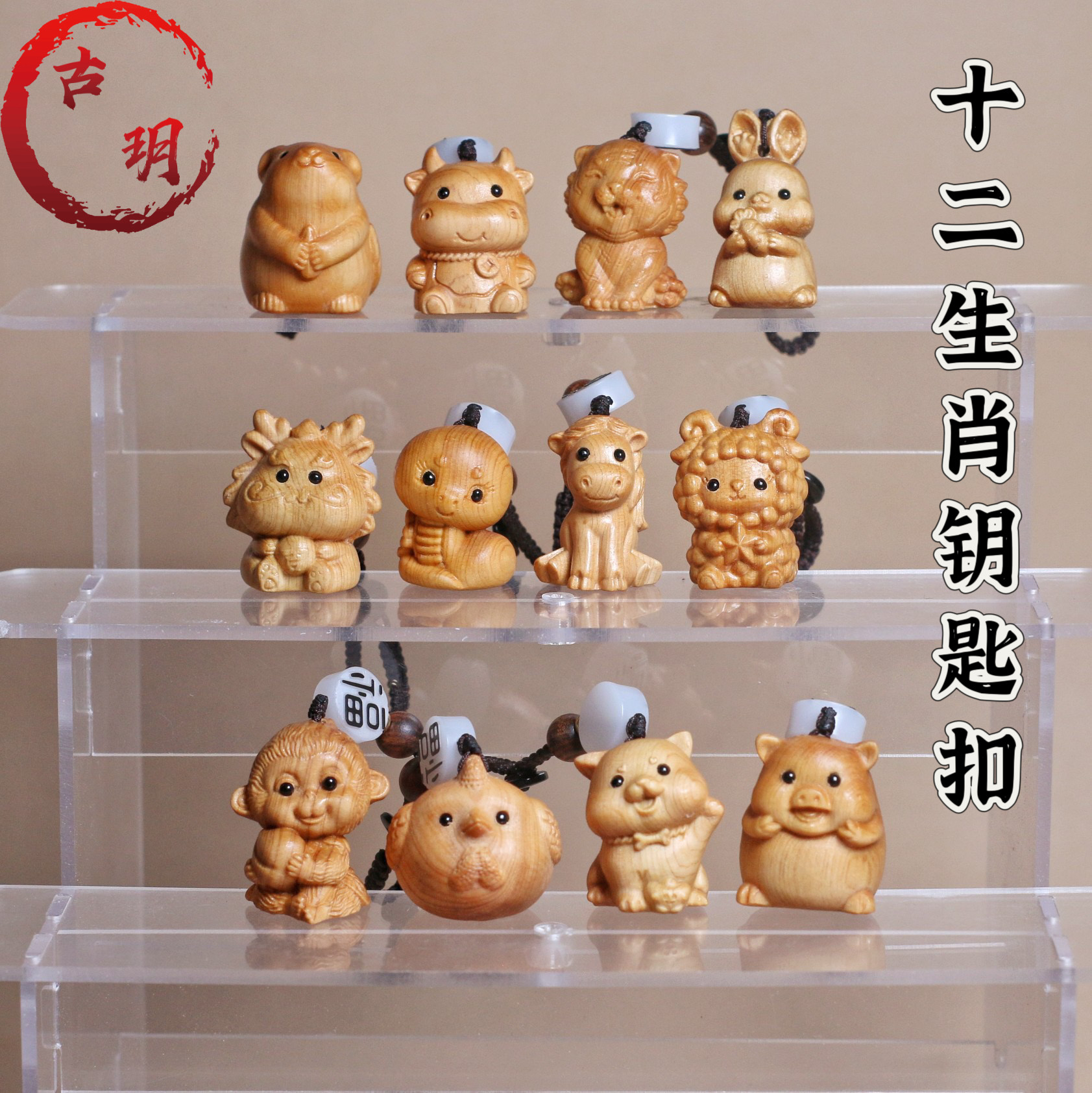 崖柏木十二生肖钥匙扣鼠牛虎兔龙蛇马羊猴鸡狗猪汽车手把件车挂件