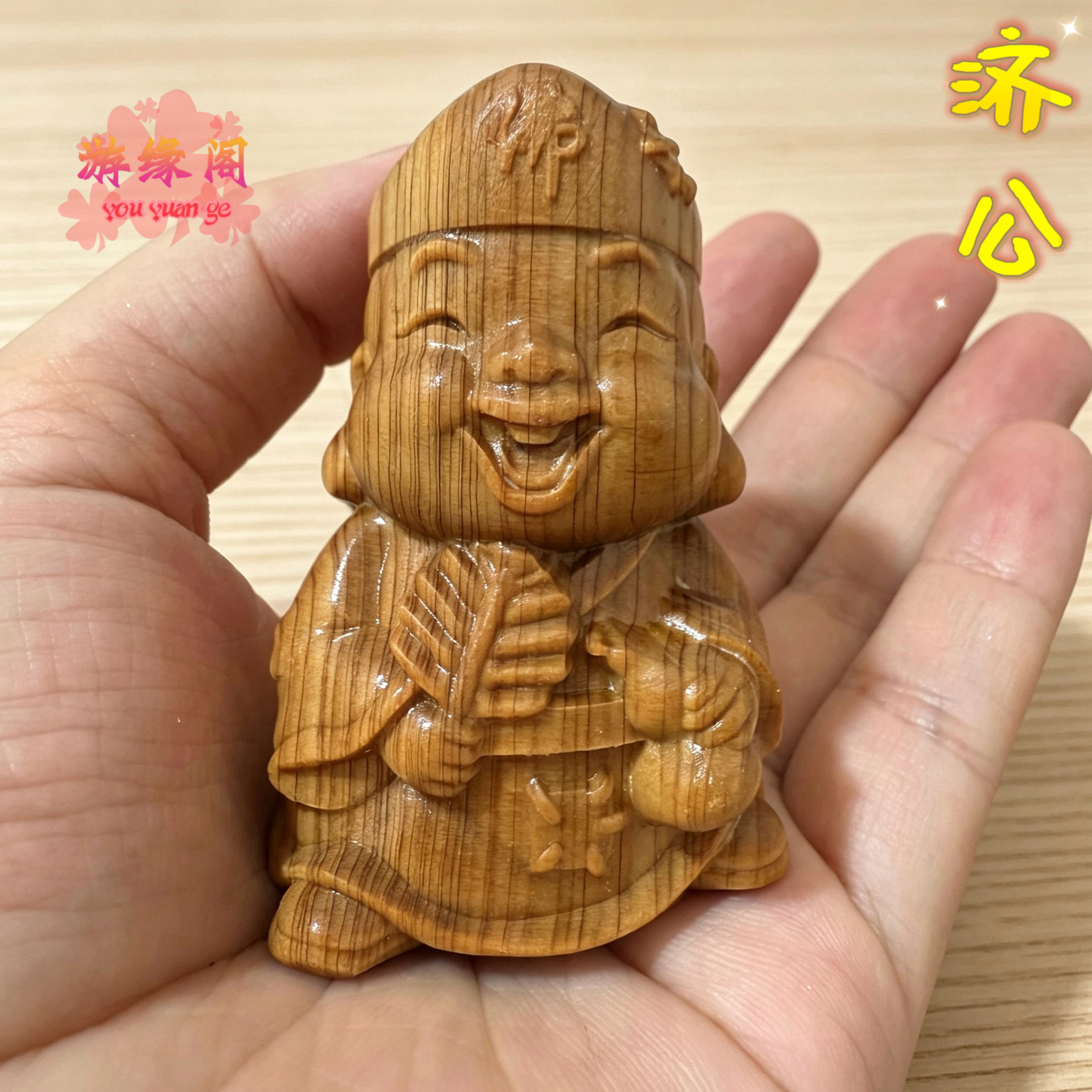 崖柏木雕活佛济公手把件卡通佛像车载摆件家居装饰品送礼保平安