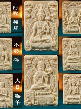 象牙果生肖守护神千手观音虚空藏大日如来阿弥陀佛吊坠男女款项链