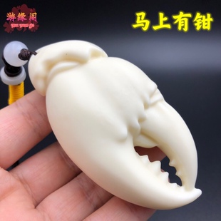 象牙果大钳子手把件手中有钱螃蟹钳子吊坠车挂件男女随身盘玩富甲