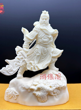 象牙果跨步关公关二爷摆件关羽佛像家居装饰工艺品保平安招财送礼
