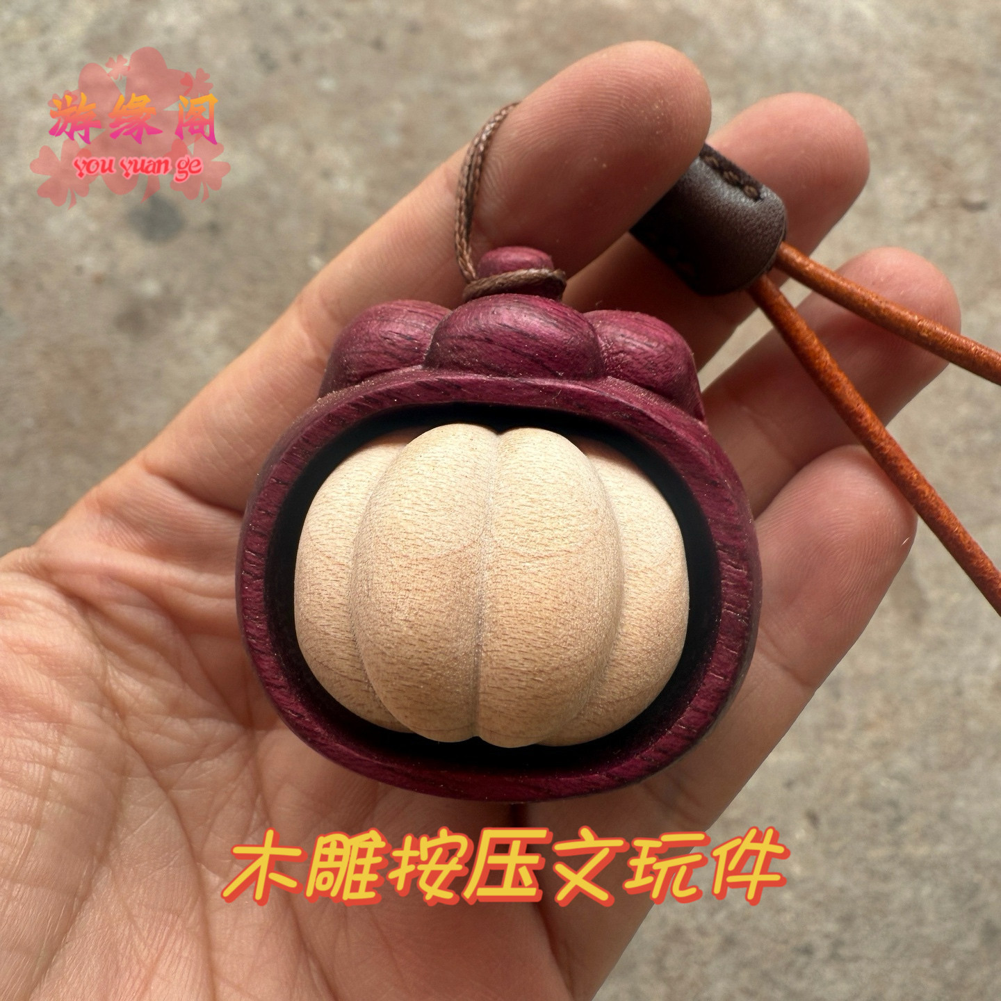 木雕按压榴莲冰淇淋猫咪手把件图片