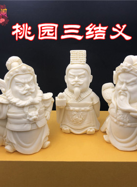 象牙果三国演义人物关公刘备张飞摆件关羽桃园三结义神像工艺品