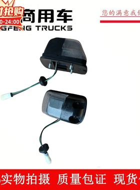 适配东风153140尖头大运征途运途御虎风度外顶灯车顶灯示廓灯