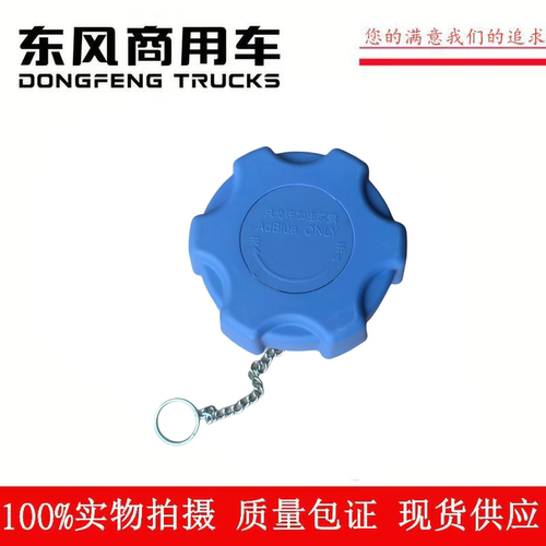 适配东风天龙启航天锦大力神大运三环华神货车尿素箱盖子通用