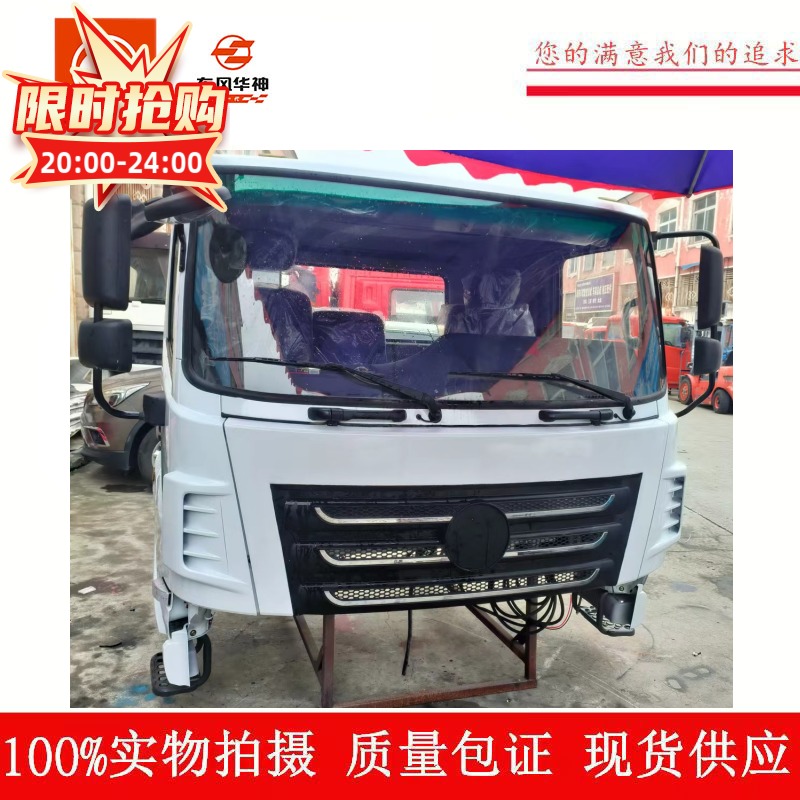 适配东风华神F5驾驶室总成空壳车身车门车头配件