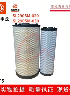 适配原厂东风华神T5HV5 HV3 T3随车吊申龙滤芯SL290SM-020/030