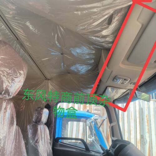 东风特商擎宇驾驶室前顶底板杂物箱杂物盒驾驶室高架箱中底板